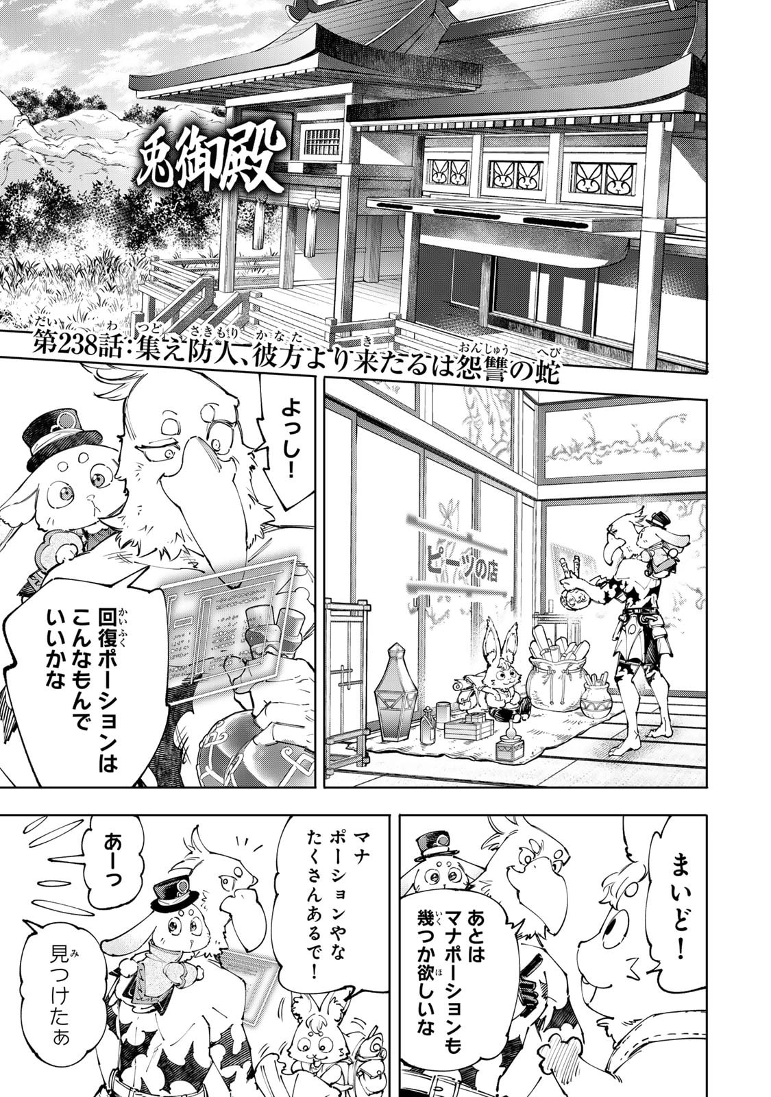 Chapter 238 | Shangri-La Frontier Wiki | Fandom