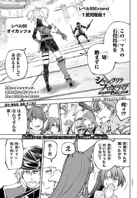 Chapter 253 | Shangri-La Frontier Wiki | Fandom