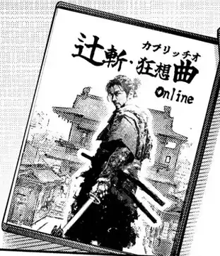 Tsujigiri Capriccio: Online | Shangri-La Frontier Wiki | Fandom