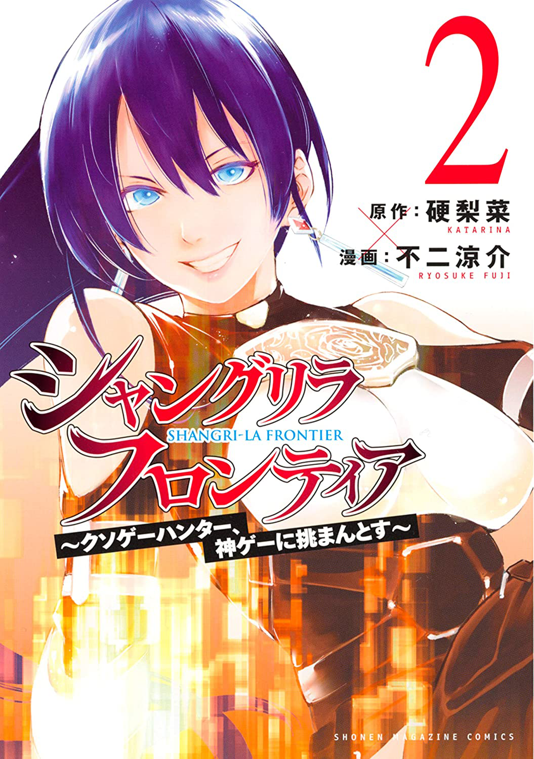 Volume 2 ShangriLa Frontier Wiki Fandom