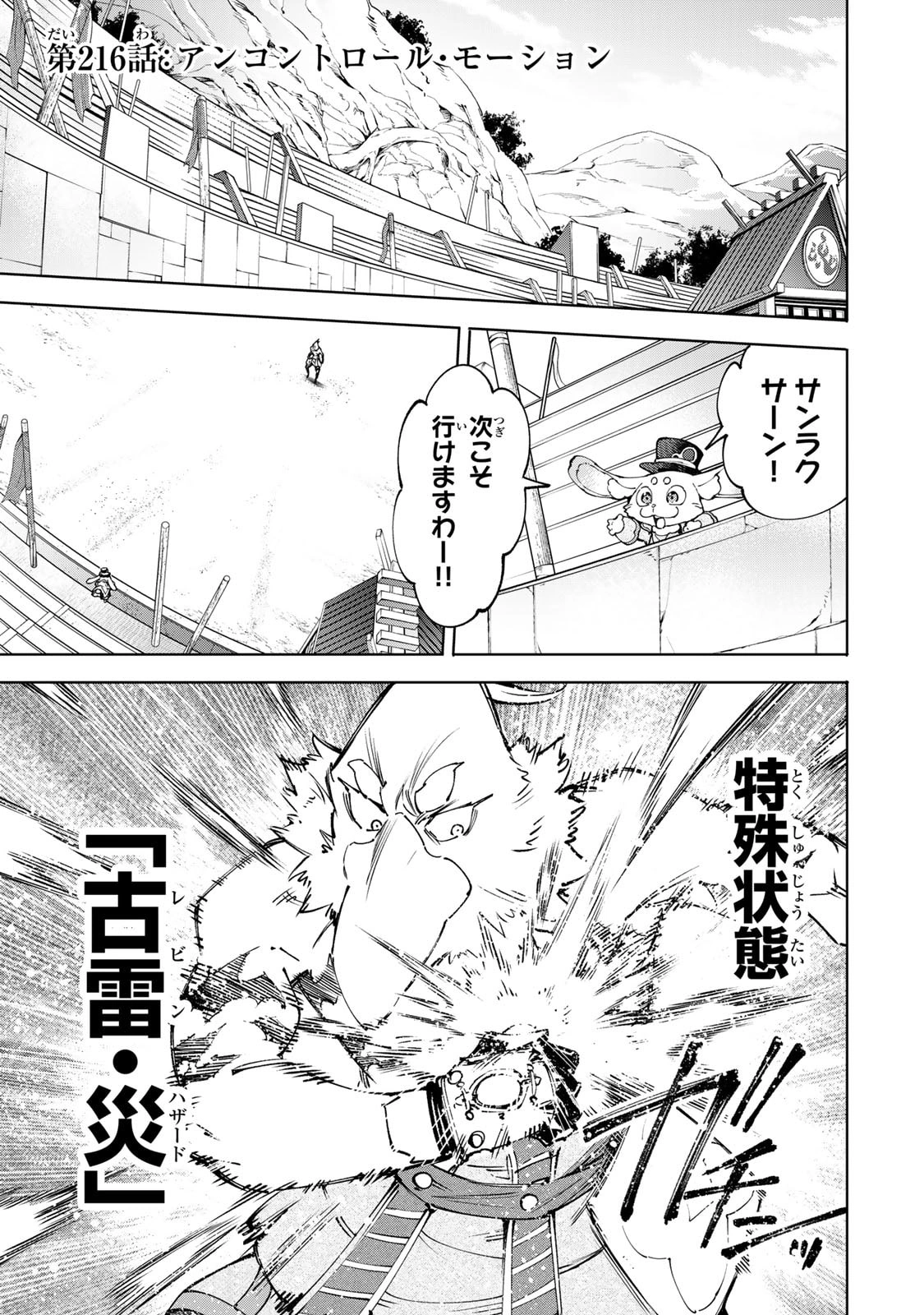 Chapter 216 | Shangri-La Frontier Wiki | Fandom