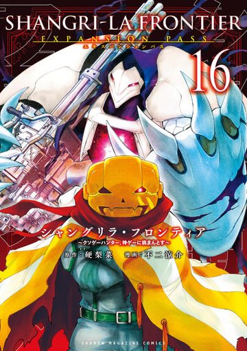 Volume 16 | Shangri-La Frontier Wiki | Fandom