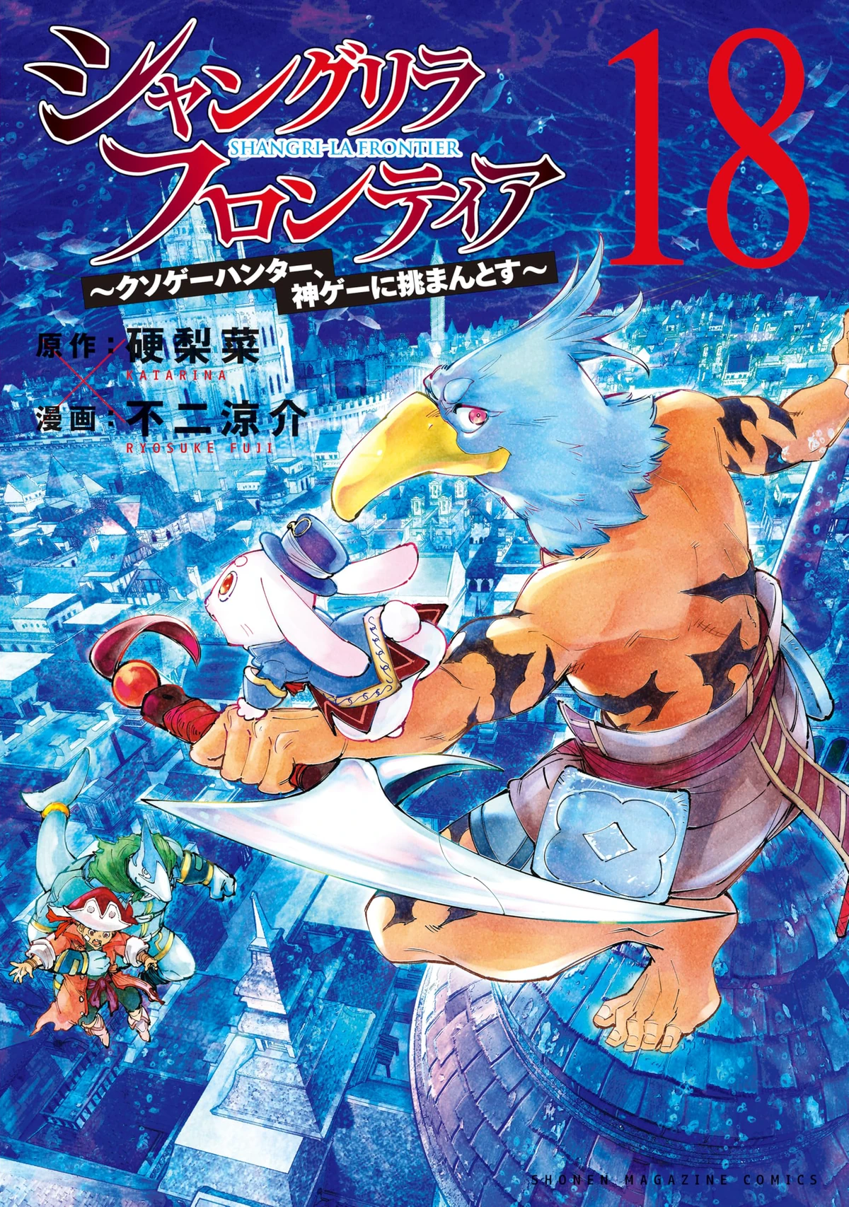 Volume 18 | Shangri-La Frontier Wiki | Fandom