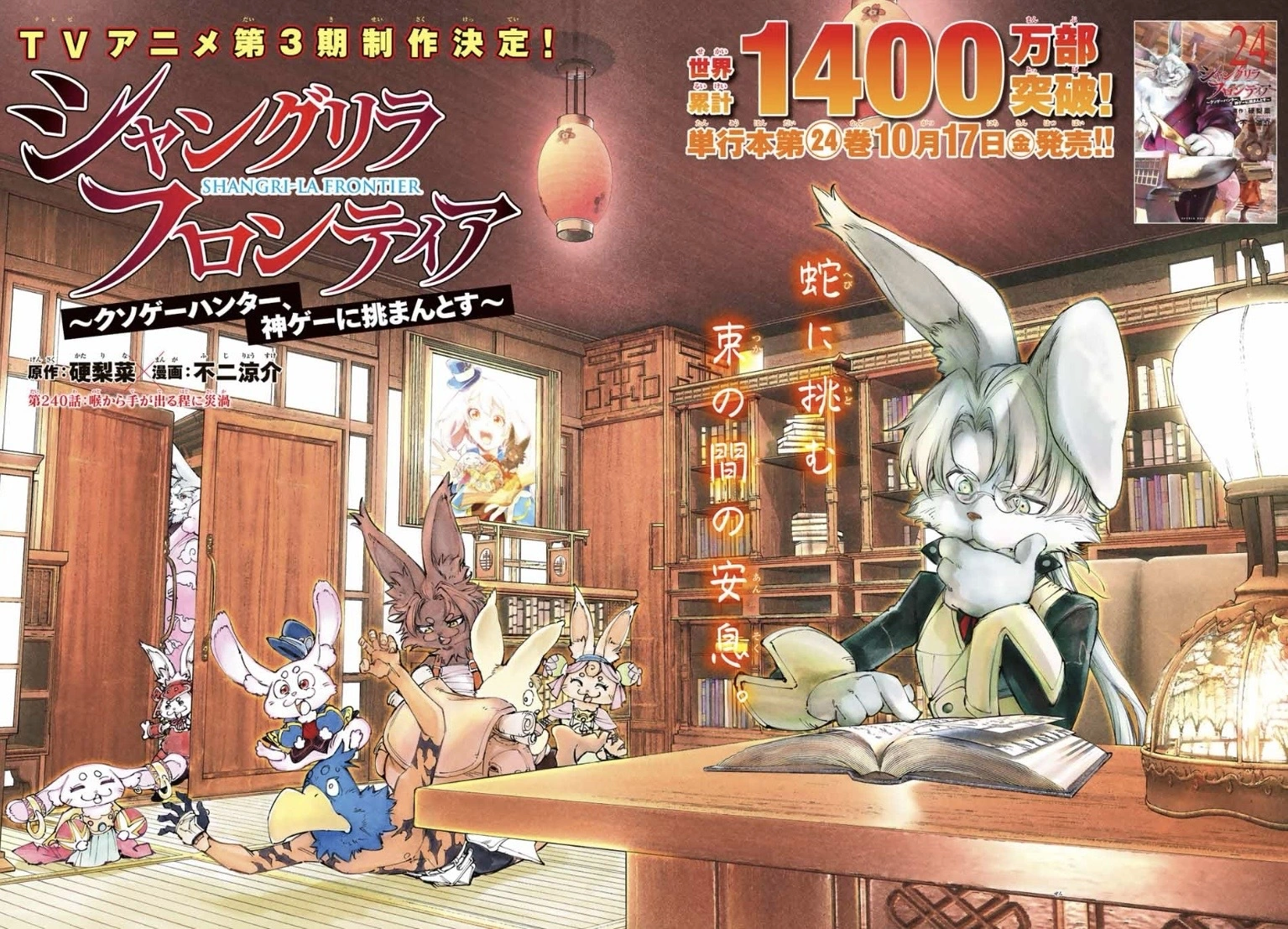 Chapter 240 | Shangri-La Frontier Wiki | Fandom