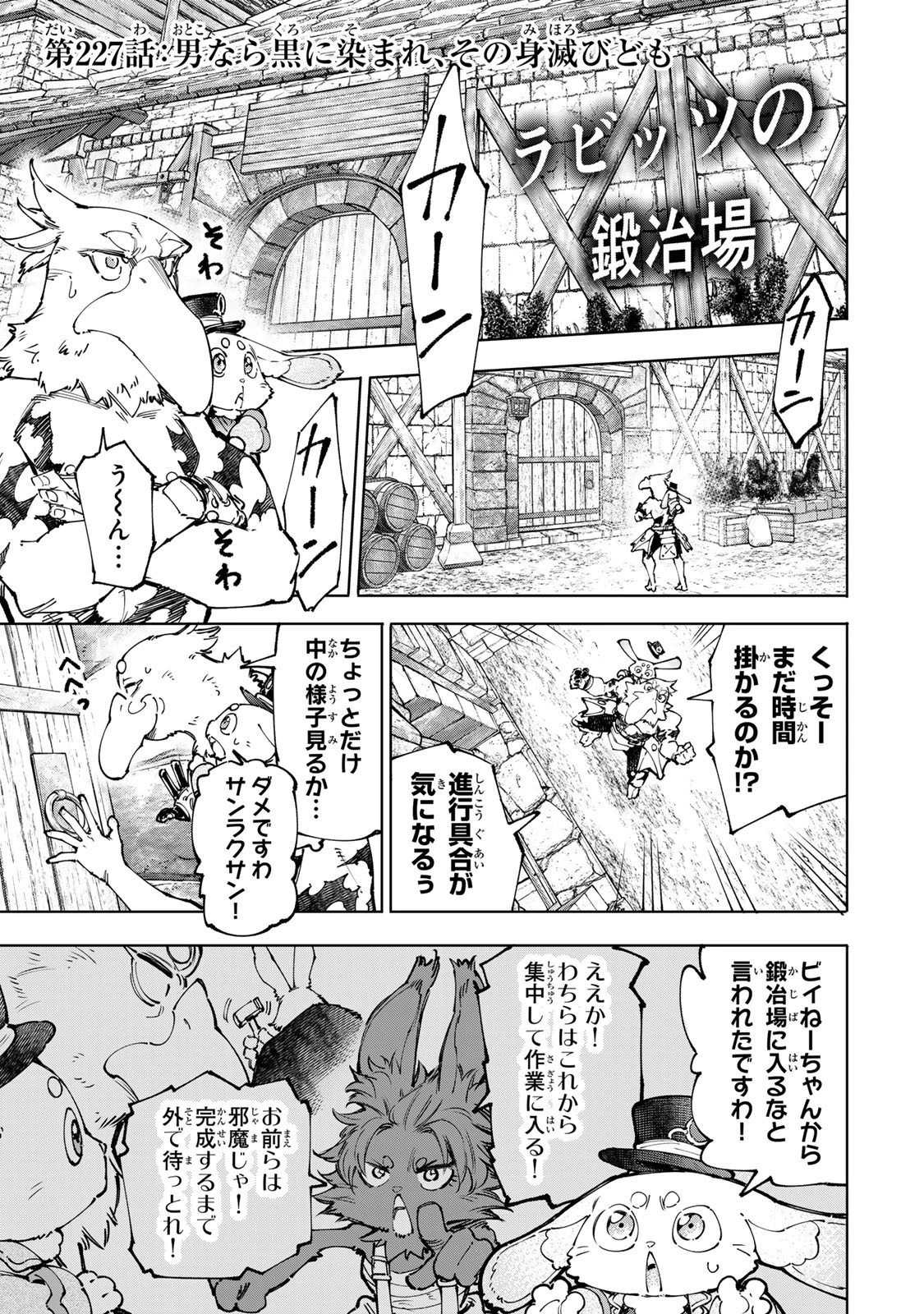 Chapter 227 | Shangri-La Frontier Wiki | Fandom