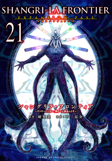 Volume 21 | Shangri-La Frontier Wiki | Fandom