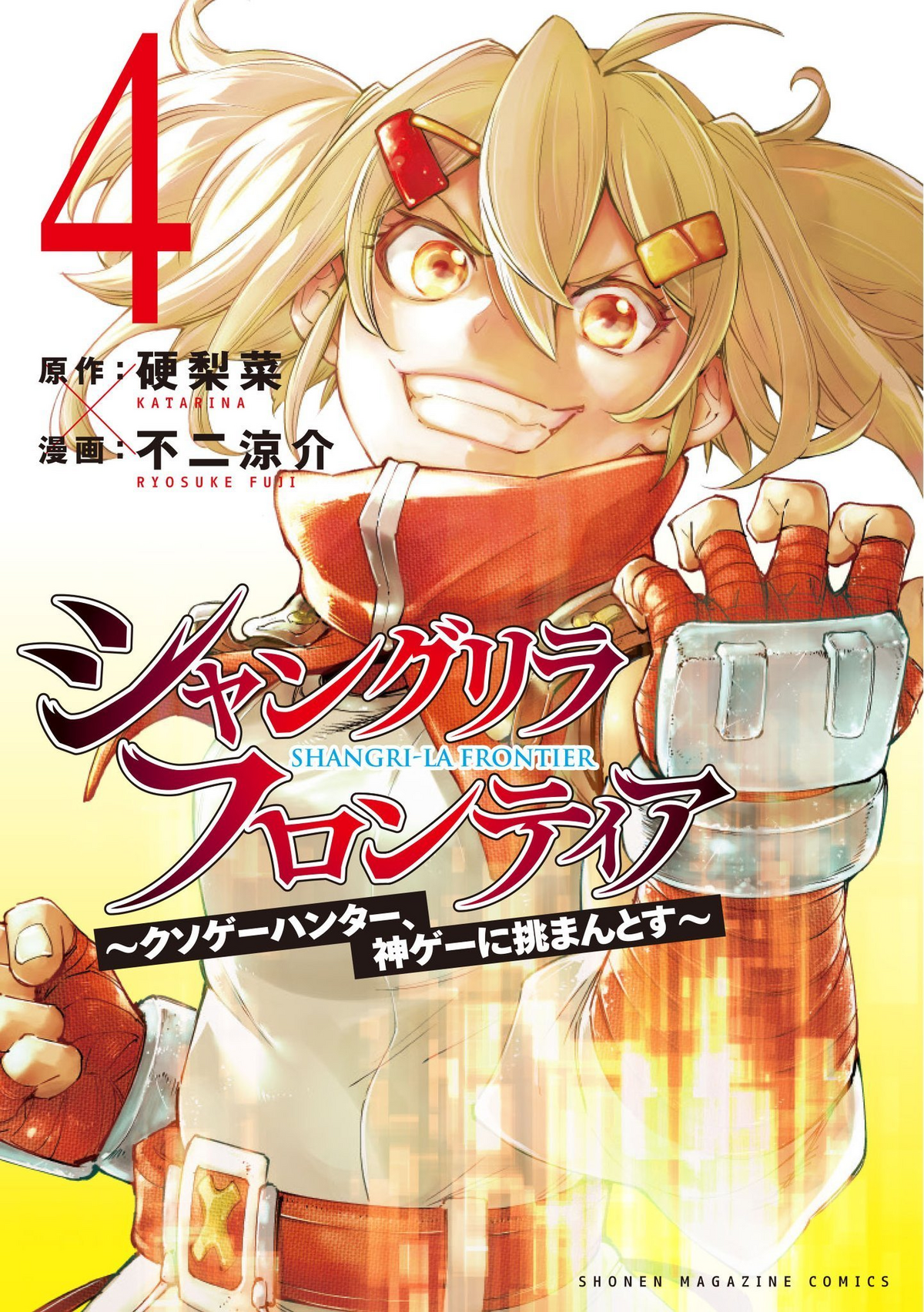 Shangri la frontier manga. Shangri-la Frontier аниме. Shangri-la Frontier ~ Kusoge Hunter, Kamige ni Idoman to su~. Рубеж Шангри-ла любитель Игрошлака бросает вызов топ игре аниме.