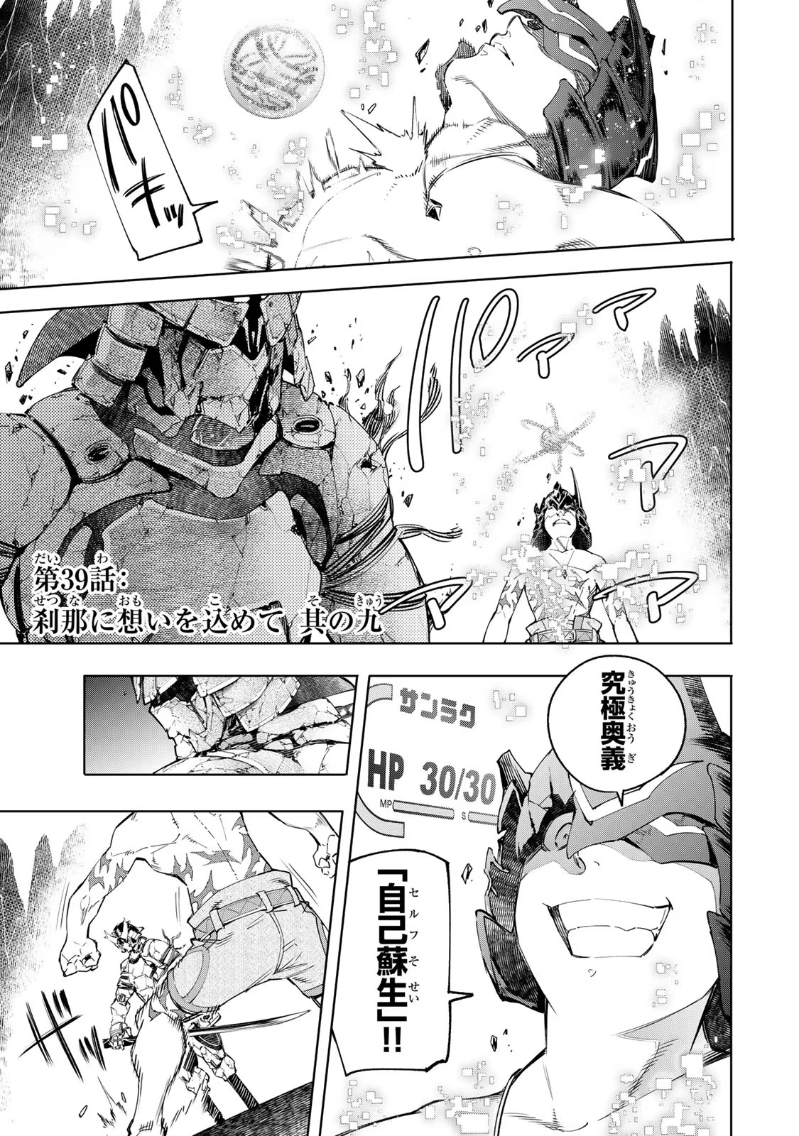 Chapter 39 | Shangri-La Frontier Wiki | Fandom