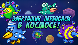 Зябрушкобаннер