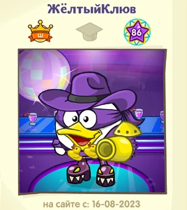 Скриншот ЖёлтыйKлюв