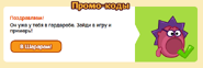 Получение семнадцатого подарка
