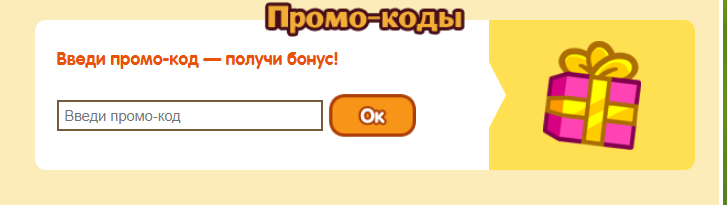 Ввести промо. Шарарам коды. Промокоды Шарарам. Промокод Смешарики. Шарарам Вики промокоды.