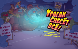 Ура-ураган