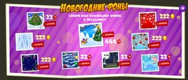 Новогодние фоны