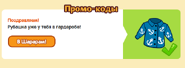 Получение двадцать второго подарка