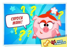 Спроси Нюшу.jpg