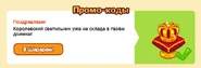 Получение шестьдесят второго подарка