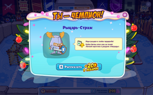Вручение Рыцаря-Стража