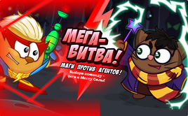 Мегабитва