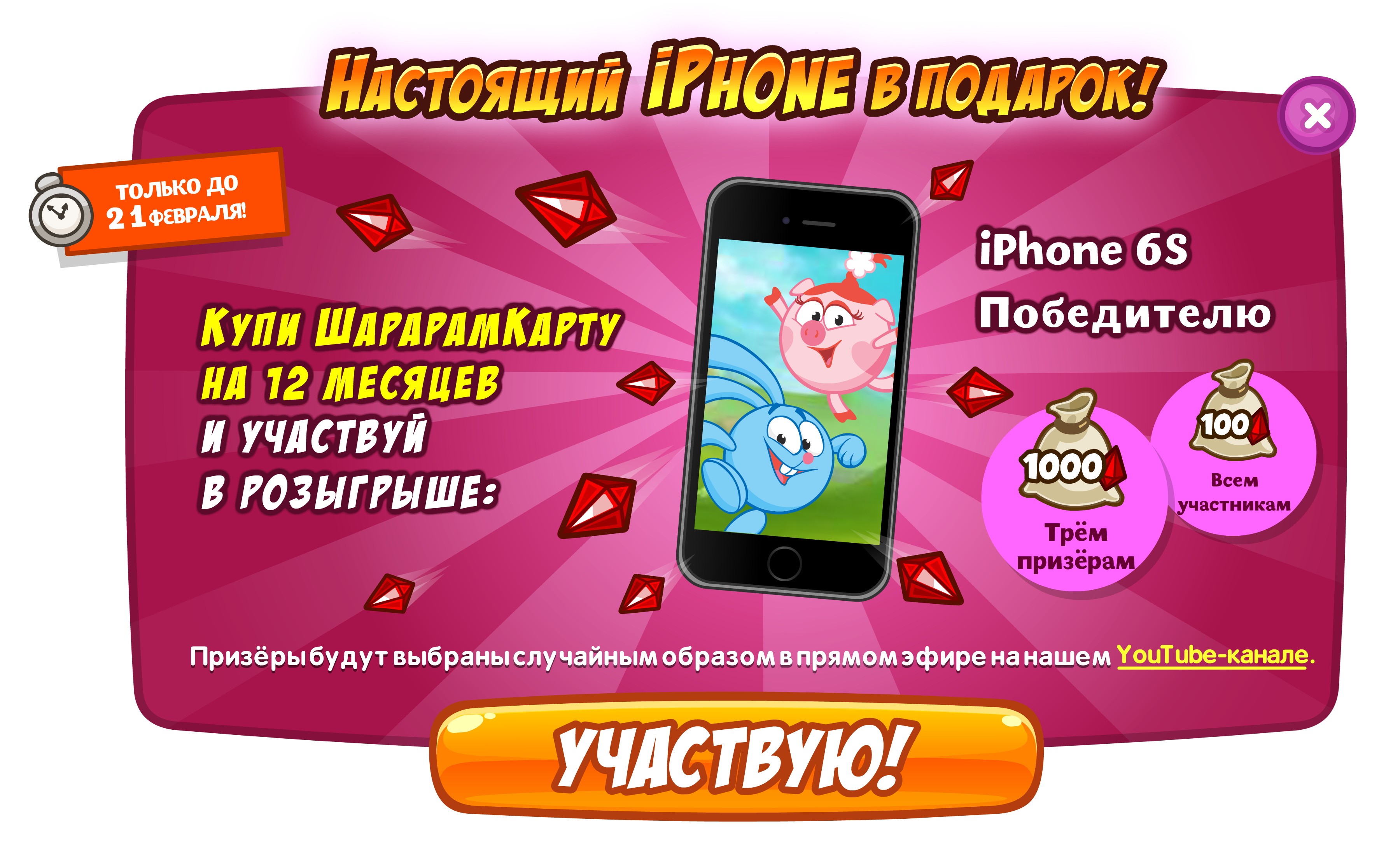 IPhone в подарок! | Шарарам вики | Fandom