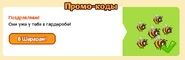 Получение тринадцатого подарка