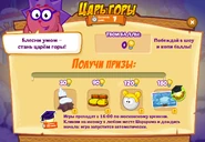 Призы (двести восемьдесят третья неделя)