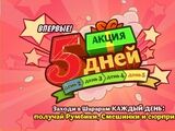 5 дней