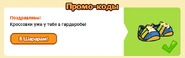 Получение тридцать четвёртого подарка