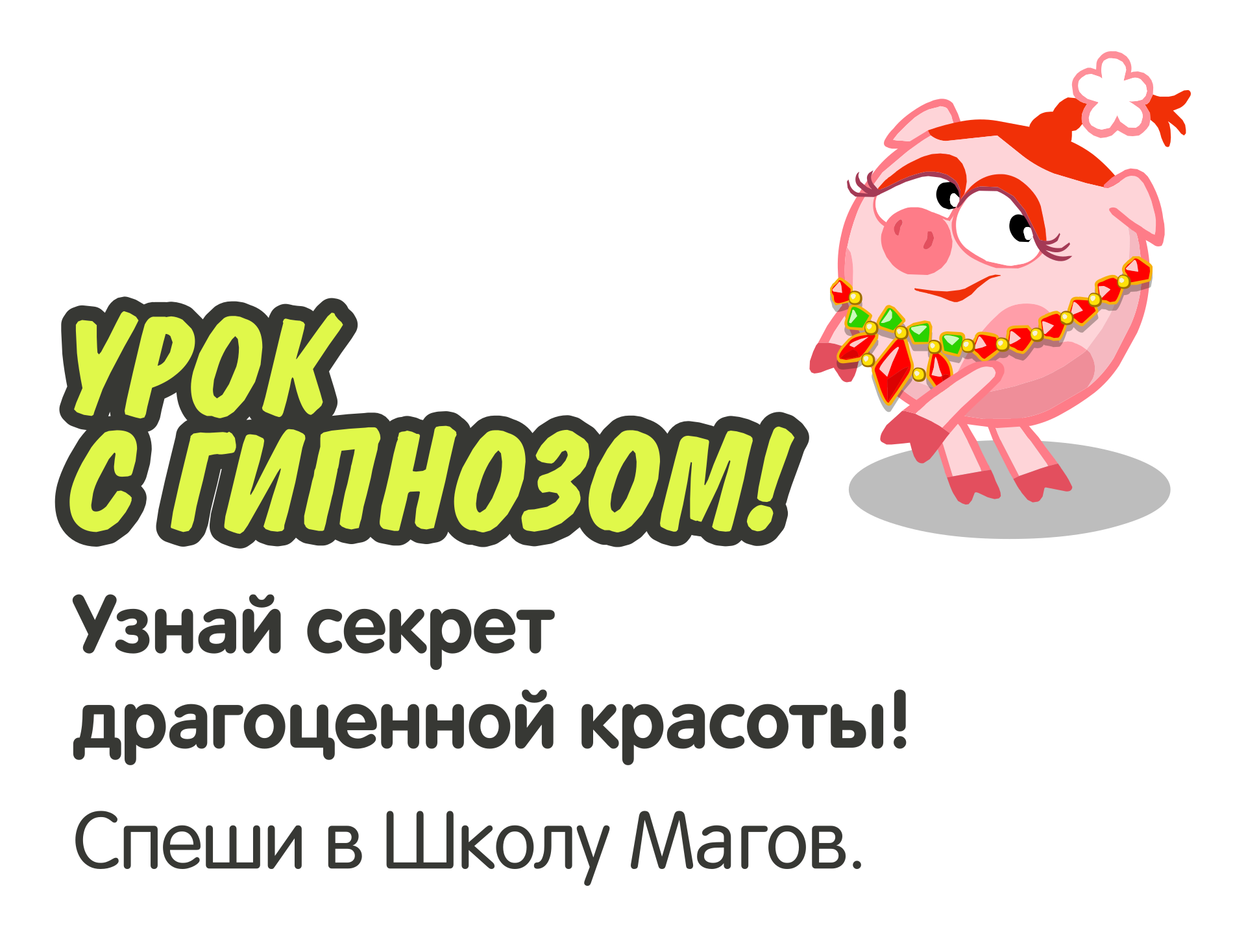 Урок драгоценного гипноза | Шарарам вики | Fandom