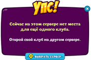 Табличка, которая появляется, если на сервере больше 30 клубов