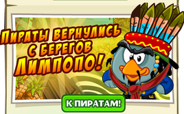 Пираты