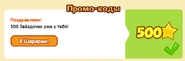 Получение десятого подарка