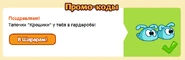 Получение тридцать пятого подарка