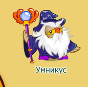 Шарарам умникус