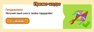 Получение сорок девятого подарка