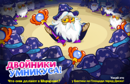Умникусы размножаются!2