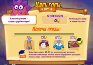 Призы (пятидесятая неделя)