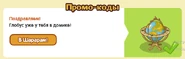 Получение двадцать шестого подарка