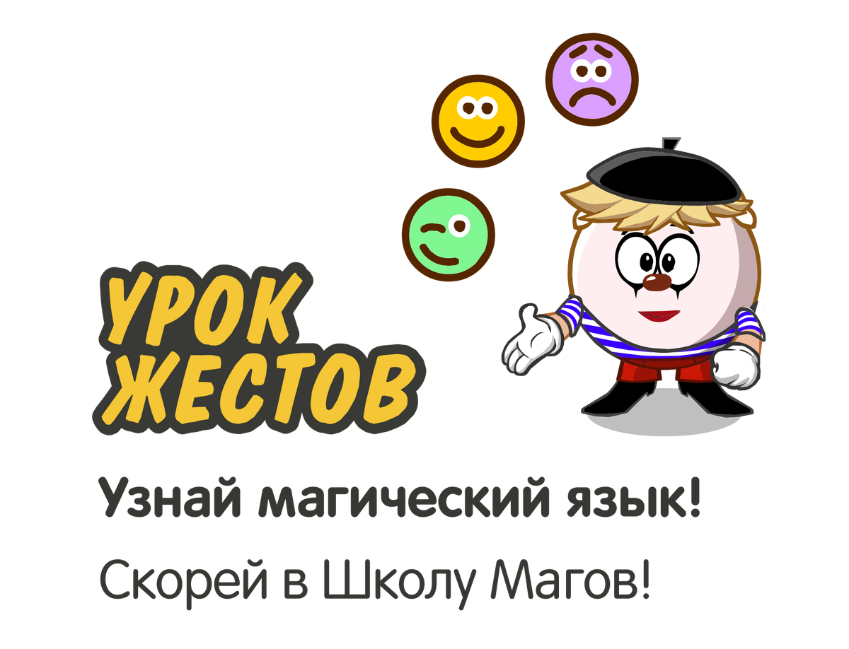 Урок магических жестов | Шарарам вики | Fandom