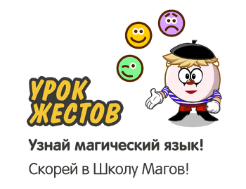 Баннер Урок магических жестов