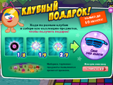 Клубный подарок