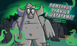 Камушек здоровый
