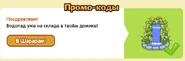 Получение двадцать пятого подарка