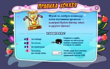 Правила хоккея