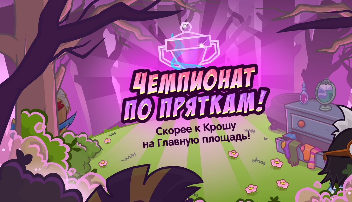 Чемпионат по пряткам! (Повтор) | Шарарам вики | Fandom