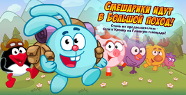 Большой поход
