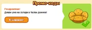 Плчение 25го.png (28 КБ) Получение двадцать четвертого подарка