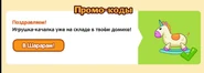 Получение девяносто второго подарка