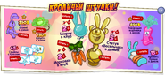 Кроличьи штучки
