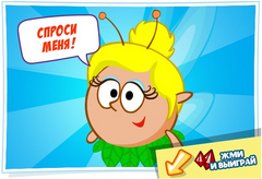 Fея вопрос